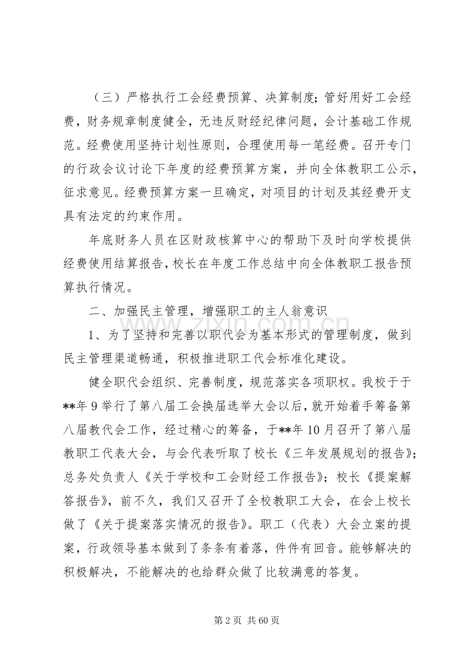 学校工会工作总结汇总（共12篇） .docx_第2页