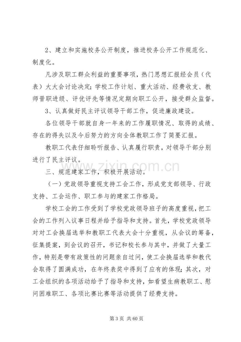 学校工会工作总结汇总（共12篇） .docx_第3页