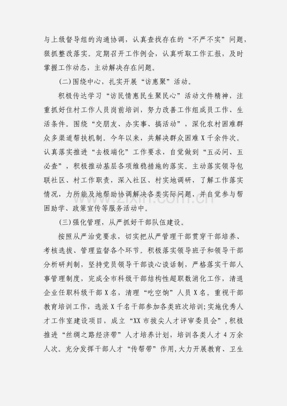 政法委书记20xx年度述职述廉报告范文.docx_第2页