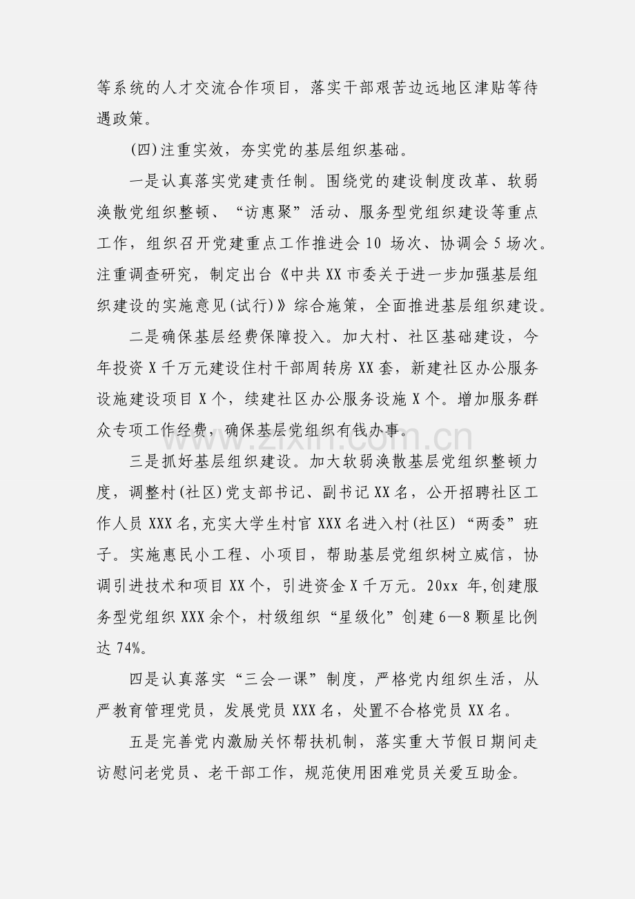 政法委书记20xx年度述职述廉报告范文.docx_第3页