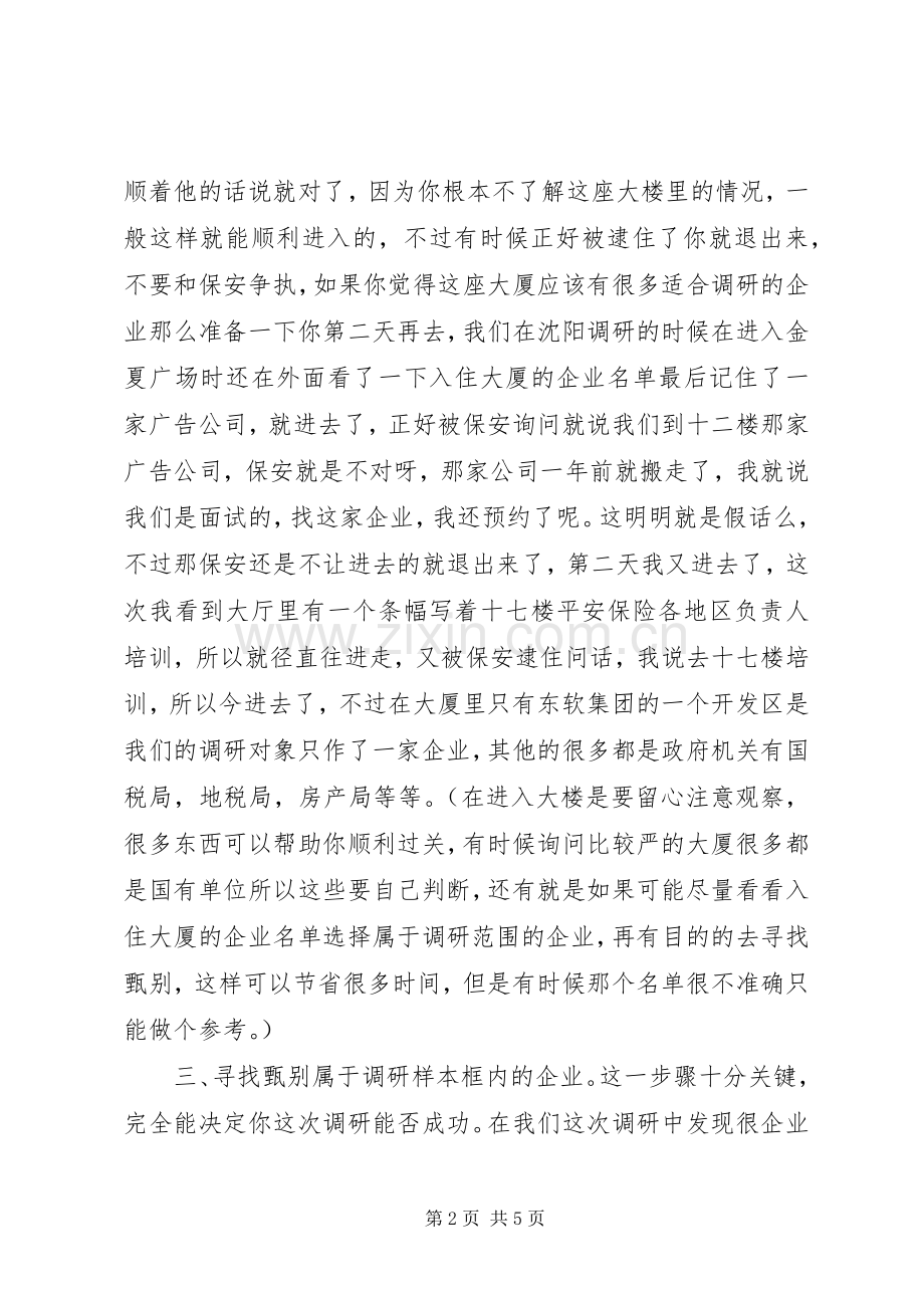 企业入户调研总结报告 .docx_第2页