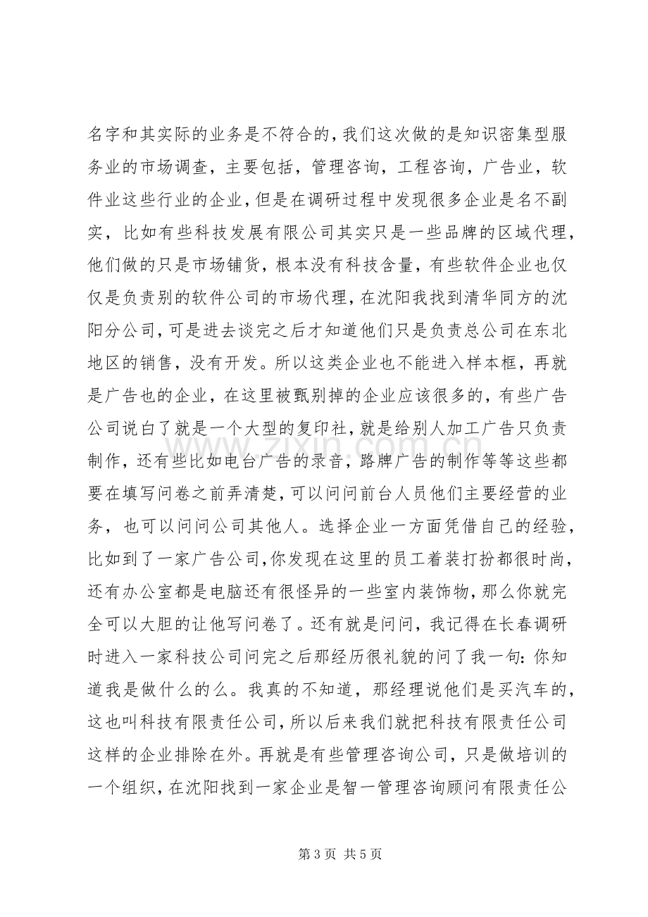 企业入户调研总结报告 .docx_第3页