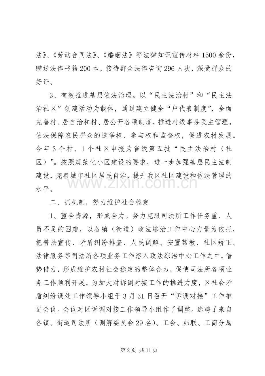 司法局上半年司法行政工作总结 .docx_第2页