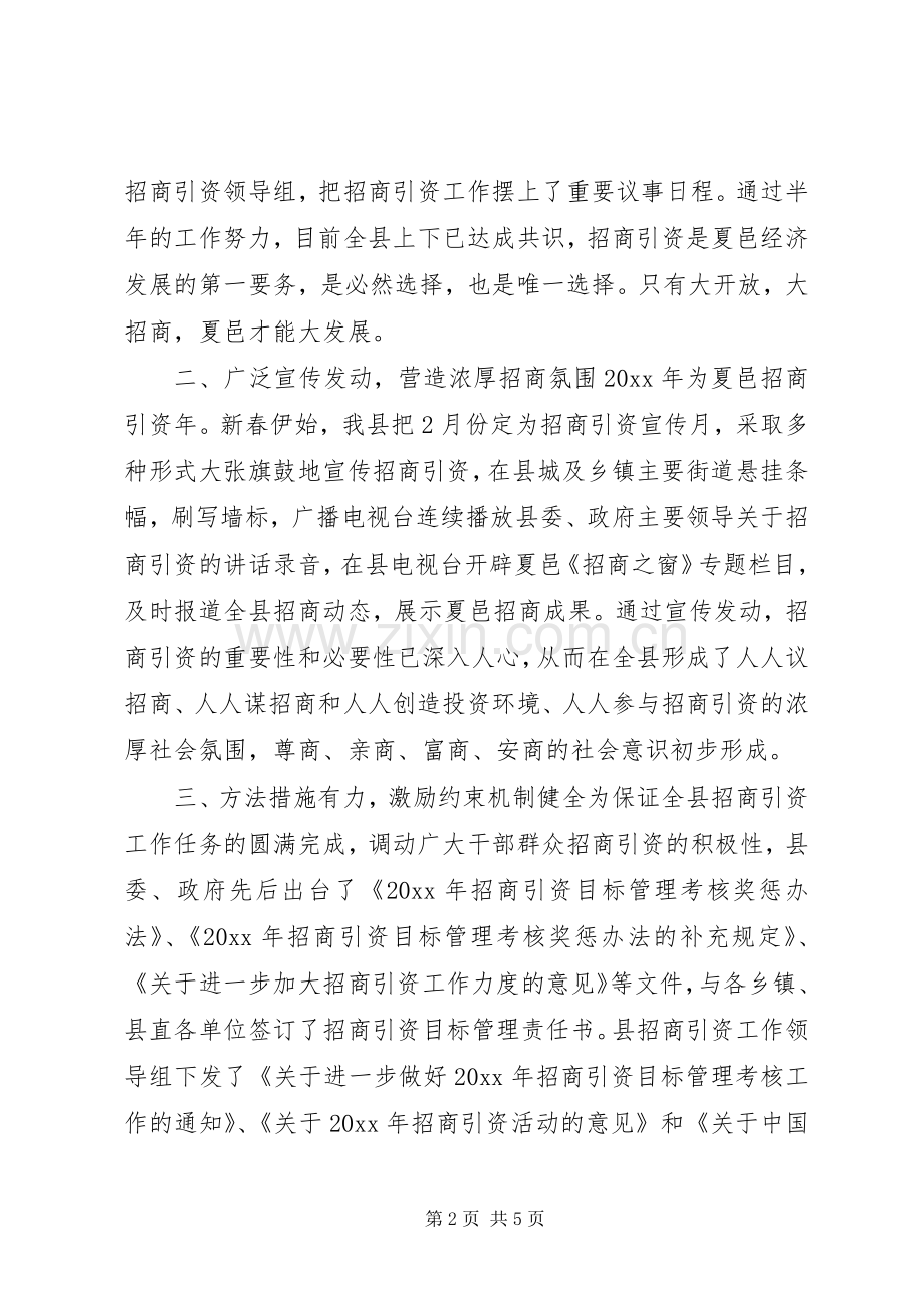 上半年招商引资工作总结 (21).docx_第2页