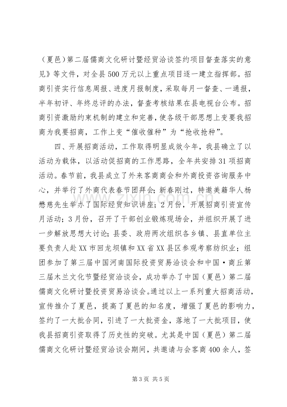 上半年招商引资工作总结 (21).docx_第3页