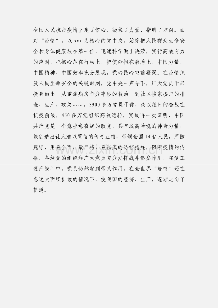 学习“党史”心得体会.docx_第3页