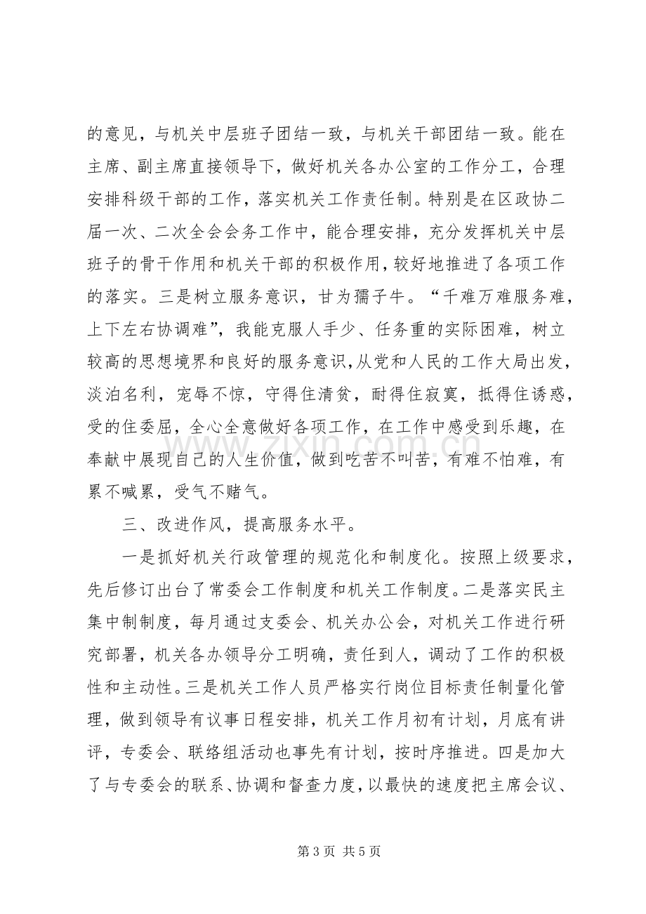 县政协秘书长、办公室主任二○○四年度个人思想工作总结 .docx_第3页