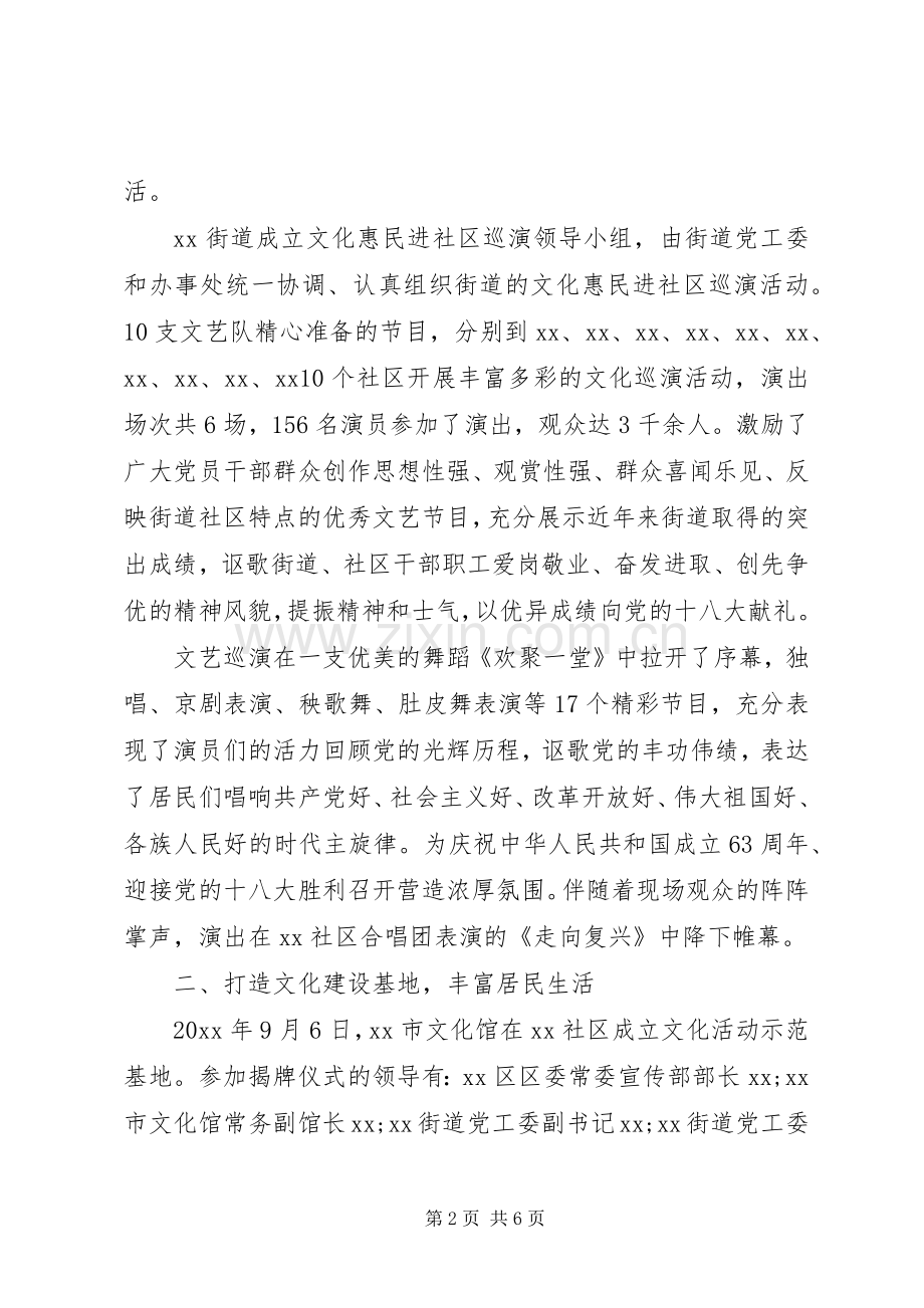 20XX年社区庆祝国庆节活动总结.docx_第2页