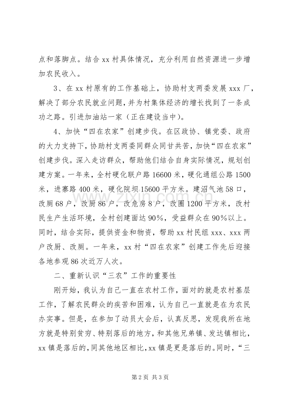 三农服务团成员个人总结 .docx_第2页