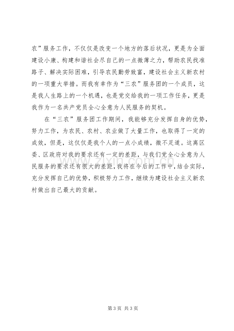 三农服务团成员个人总结 .docx_第3页