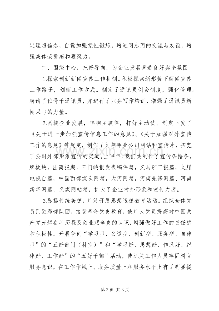 公司上半年宣传思想工作总结 .docx_第2页