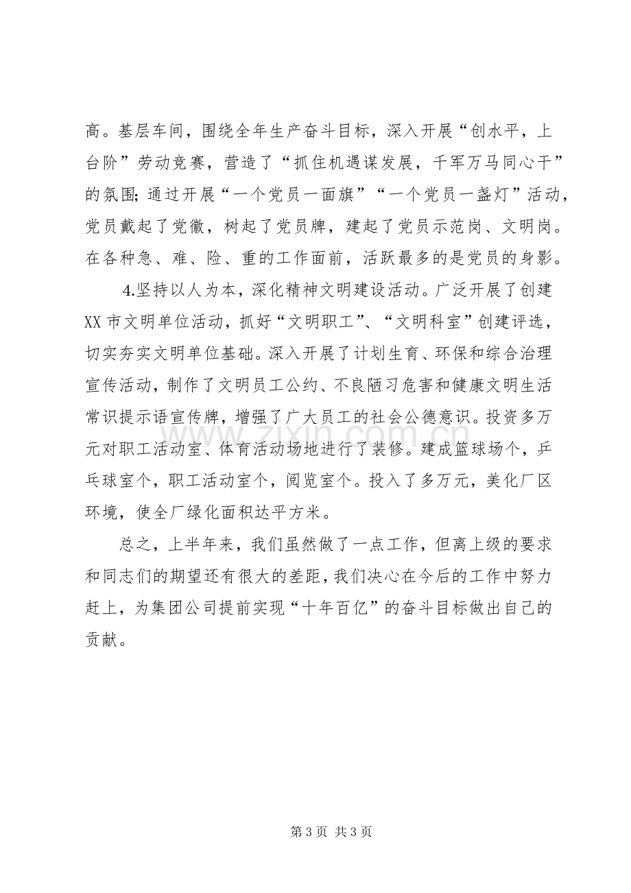 公司上半年宣传思想工作总结 .docx_第3页