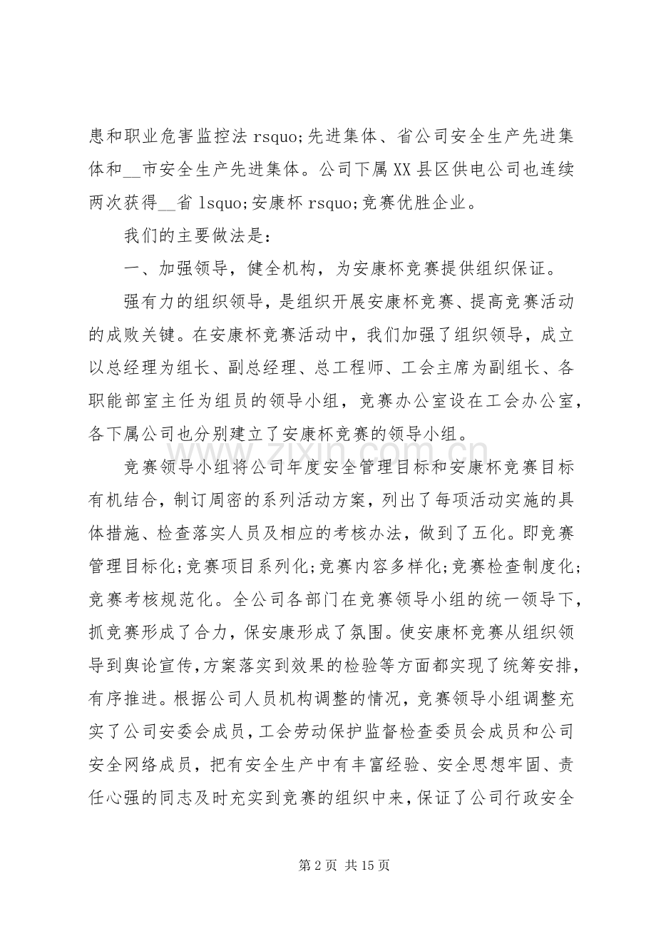 供电公司安康杯竞赛活动总结 .docx_第2页