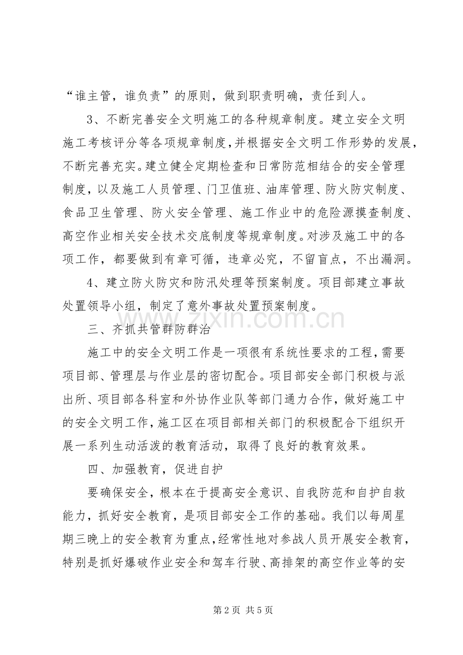 20XX年第三季度安全文明工作总结 .docx_第2页