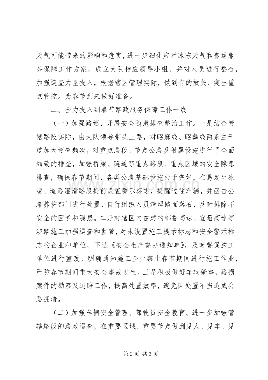 20XX年路政管理春运总结.docx_第2页