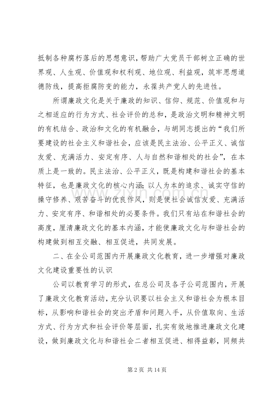 公司文化建设总结 .docx_第2页