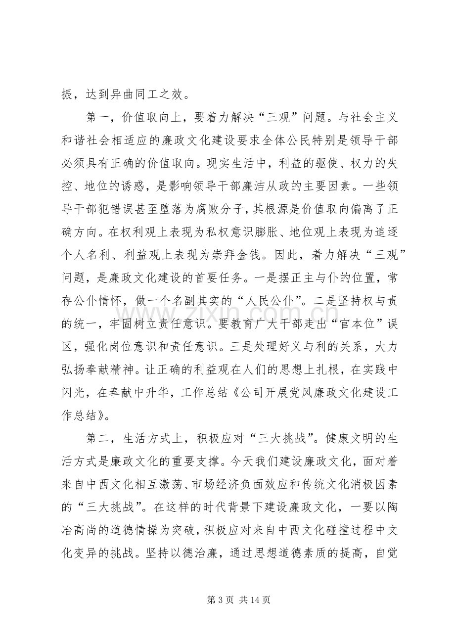 公司文化建设总结 .docx_第3页