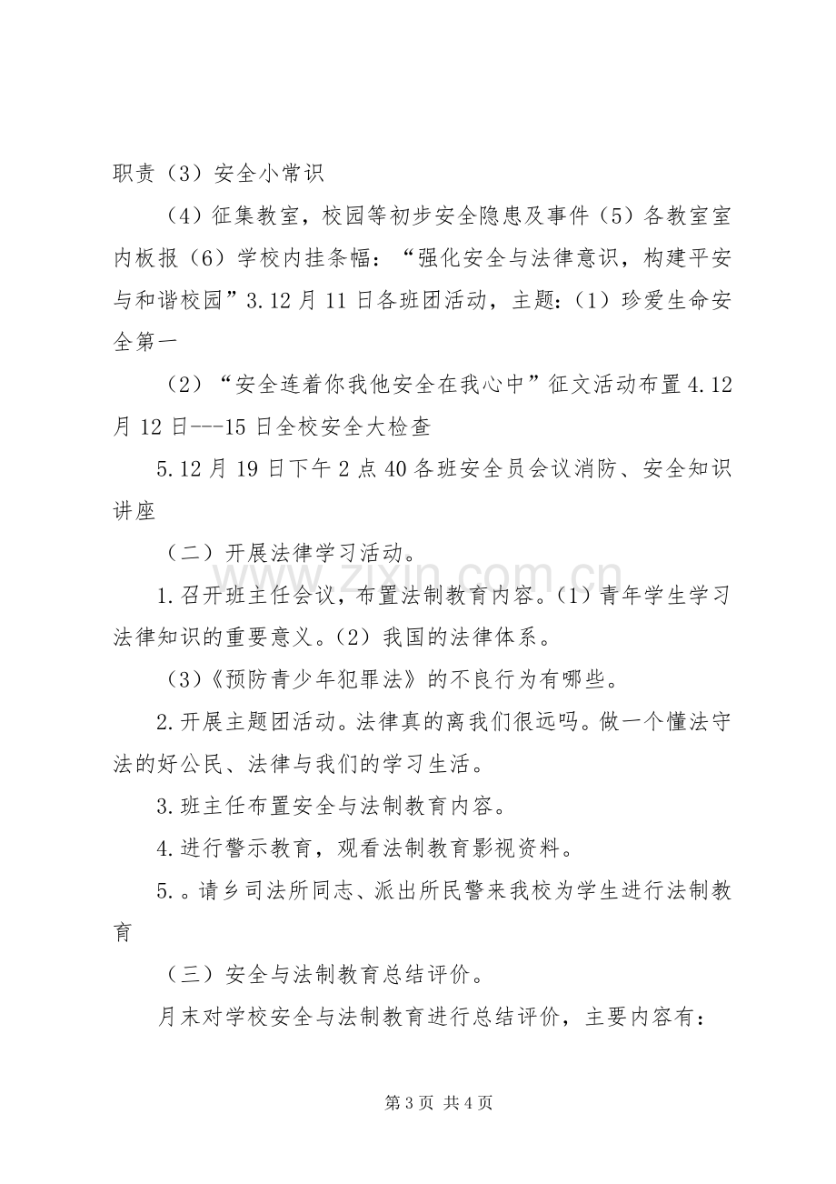 “法治安全”主题教育月活动总结 .docx_第3页