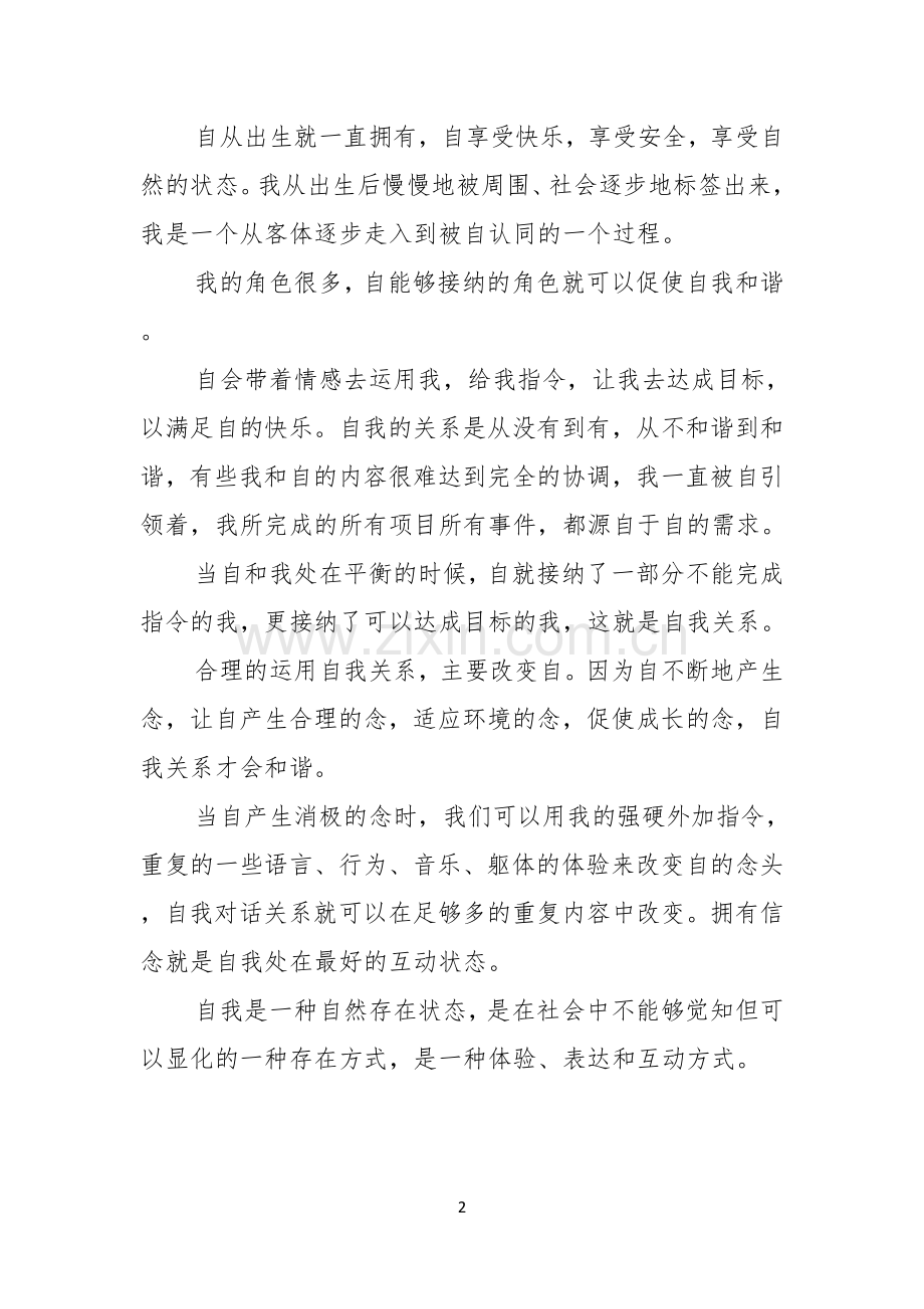 教师读书演讲稿三篇.docx_第2页