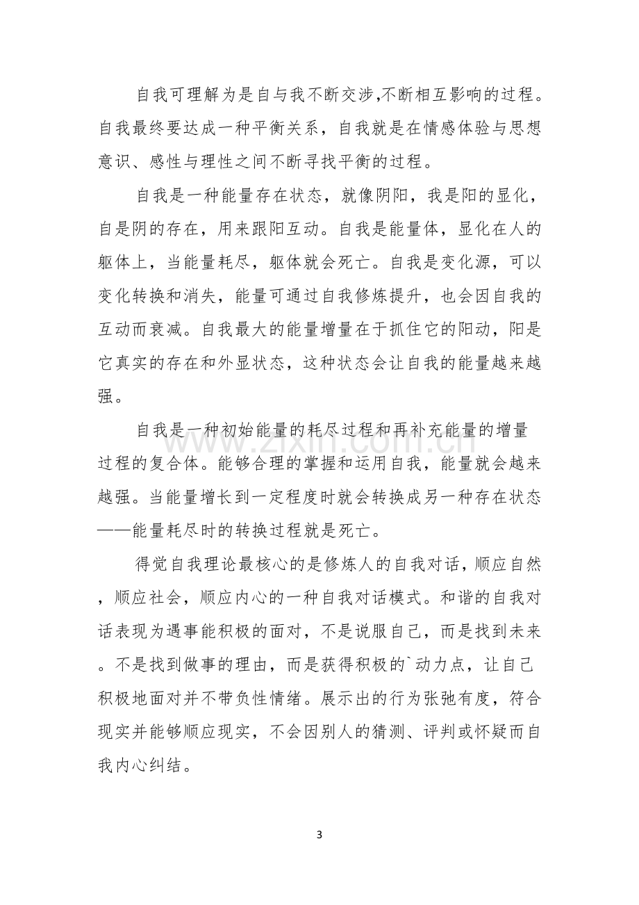 教师读书演讲稿三篇.docx_第3页