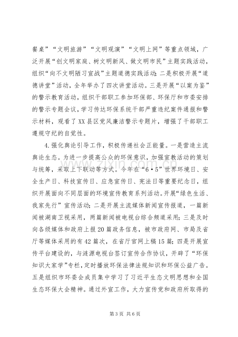 202X年度意识形态工作情况工作总结.docx_第3页