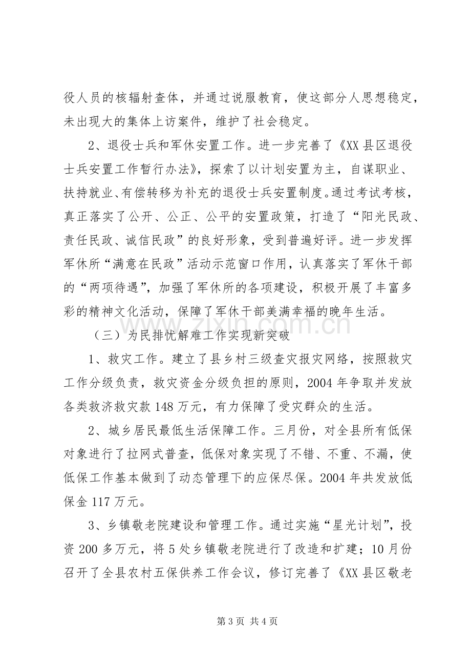 县民政工作总结 .docx_第3页