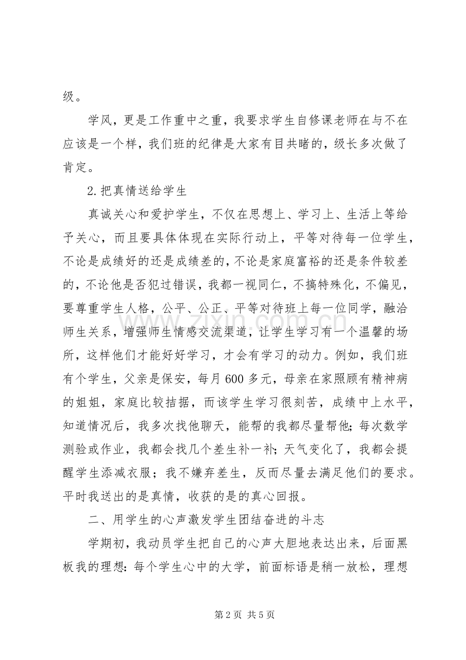 XX年高中班主任个人总结范文 .docx_第2页