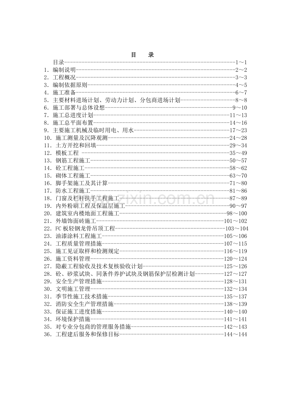 地下人防车库与高层住宅楼施工设计.docx_第2页