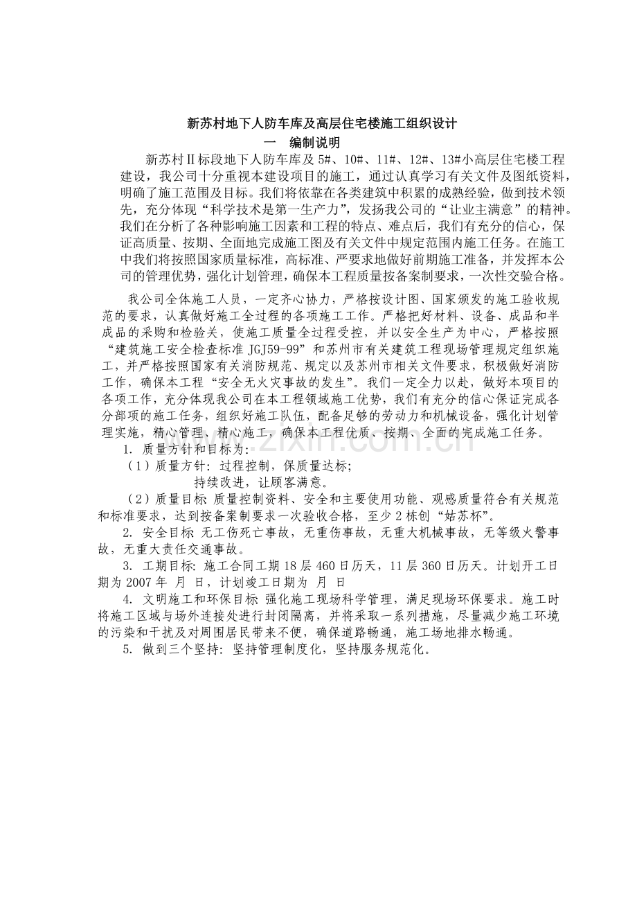 地下人防车库与高层住宅楼施工设计.docx_第3页