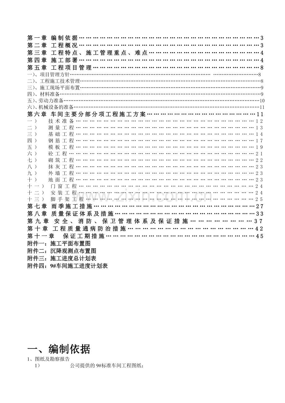 厂房工程施工组织设计方案(经典版).docx_第2页