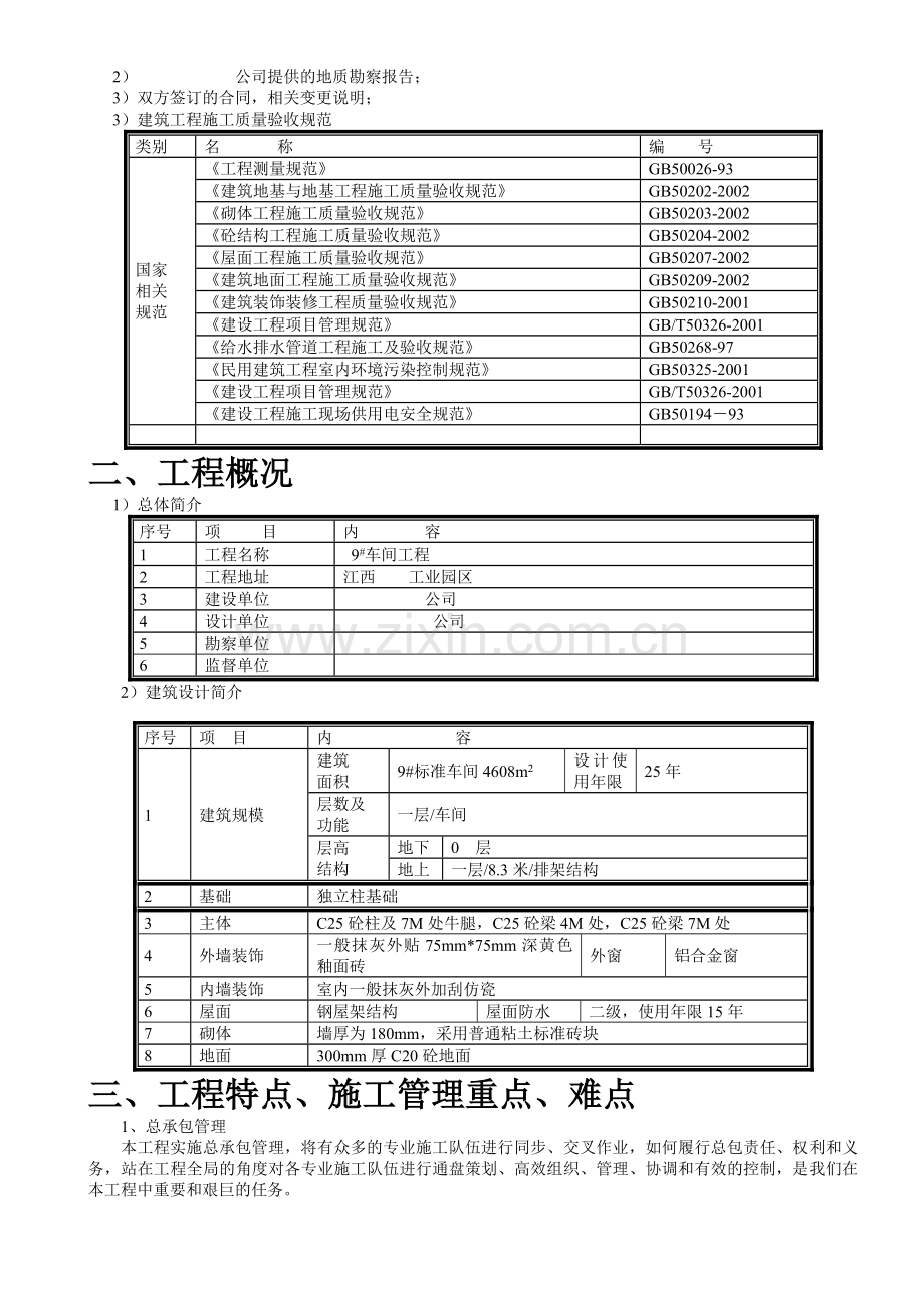 厂房工程施工组织设计方案(经典版).docx_第3页