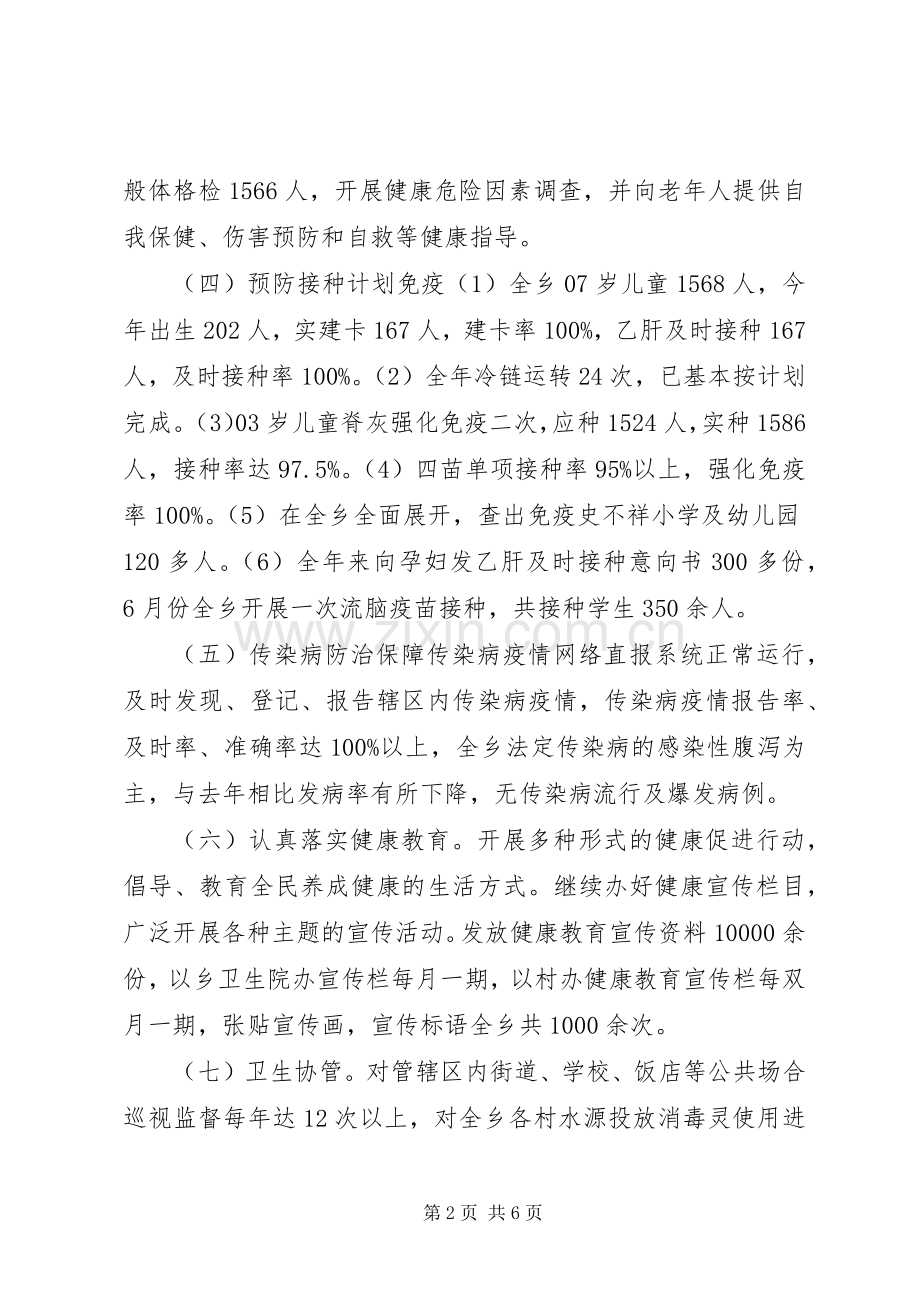 卫生院年终工作总结 .docx_第2页