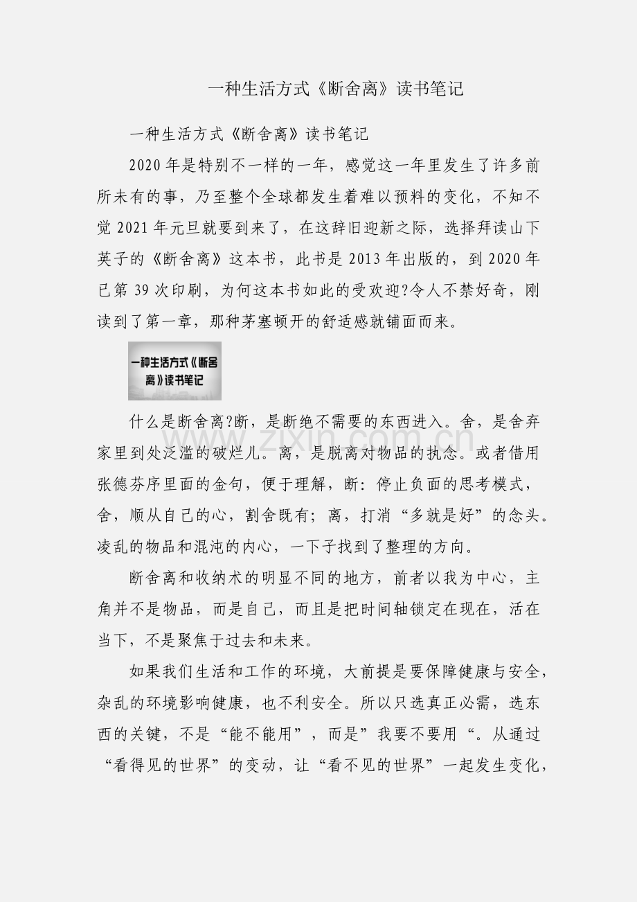 一种生活方式《断舍离》读书笔记.docx_第1页