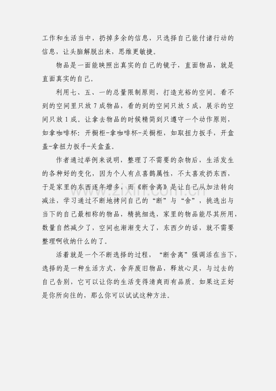 一种生活方式《断舍离》读书笔记.docx_第2页