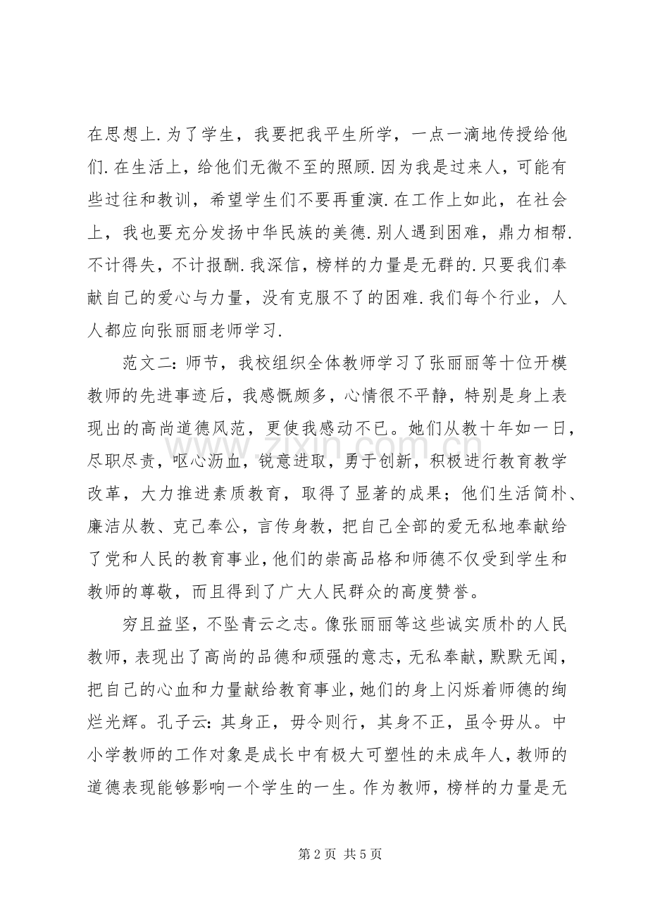 学习指南体会心得李金丽.docx_第2页