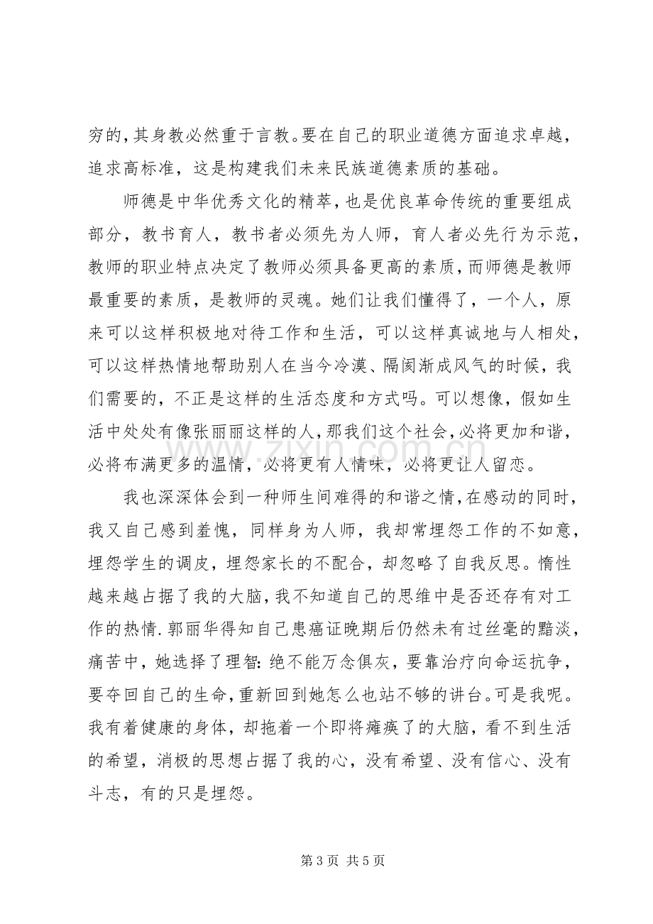 学习指南体会心得李金丽.docx_第3页