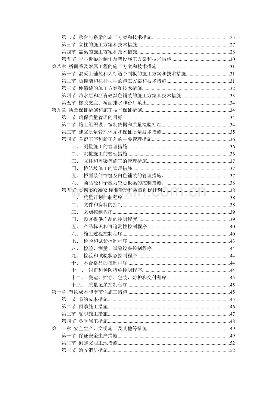 城市高架施工组织设计(71页).doc_第2页