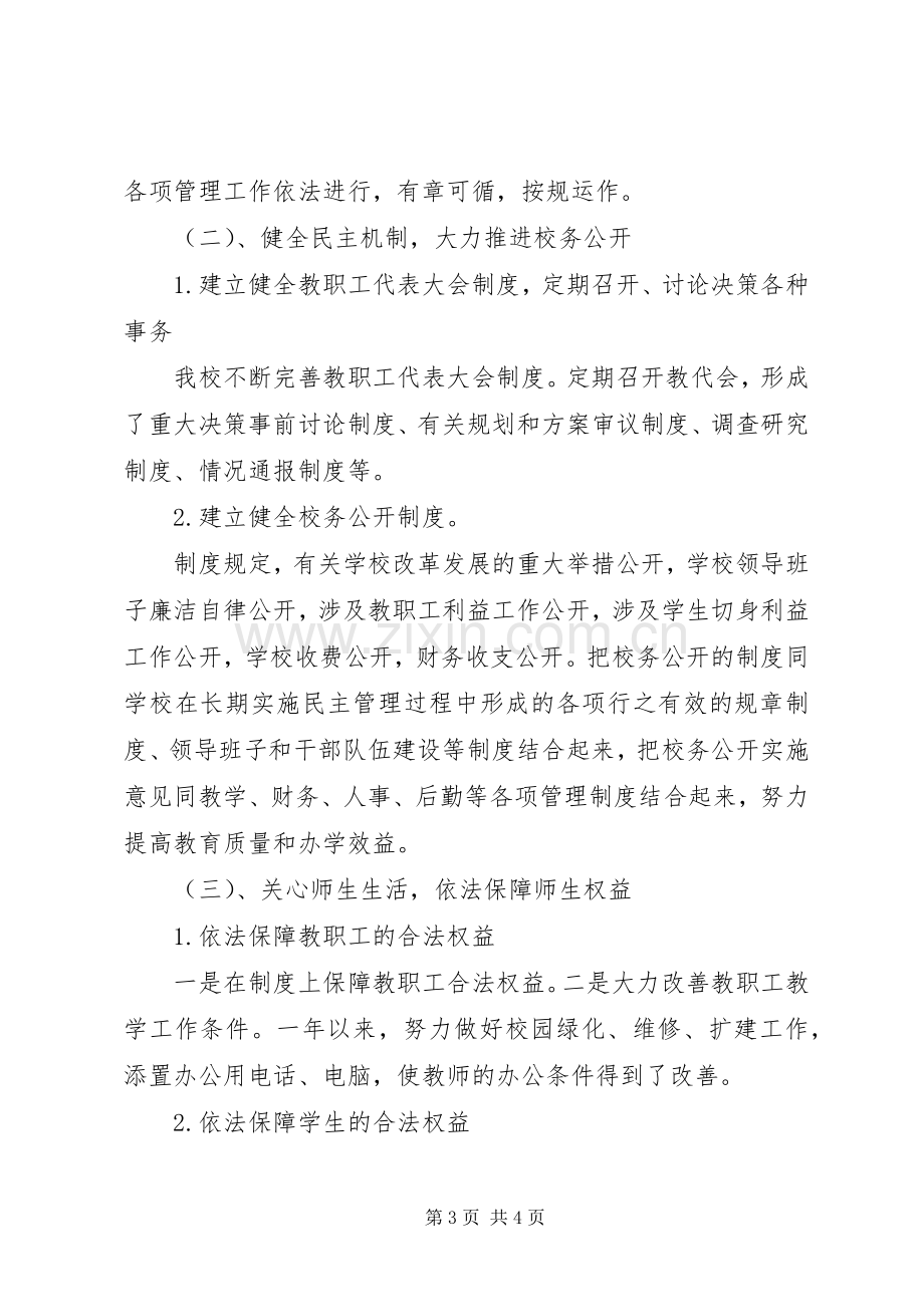 依法治校培训总结 .docx_第3页