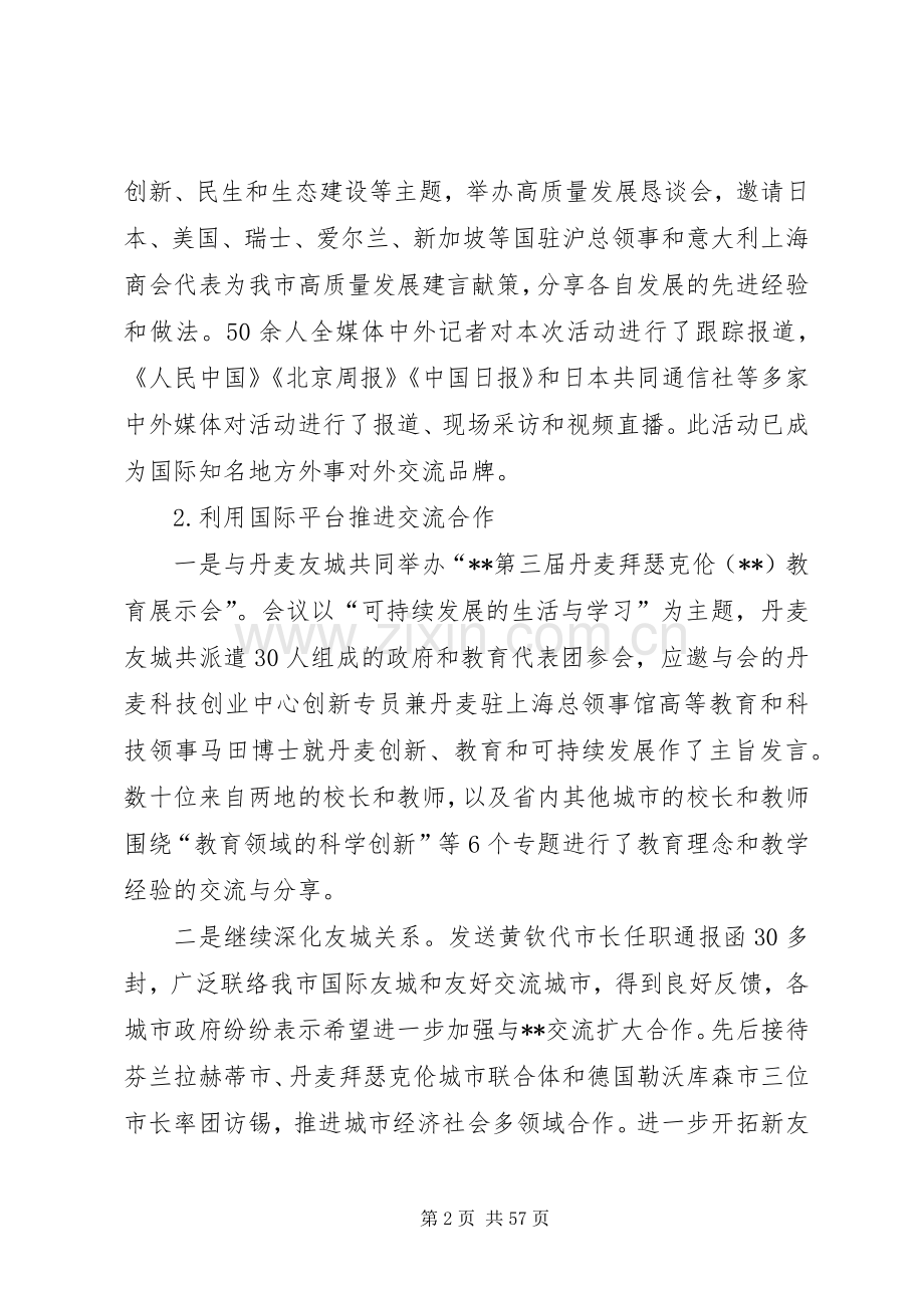 外事侨务办公室上半年工作总结六篇 .docx_第2页