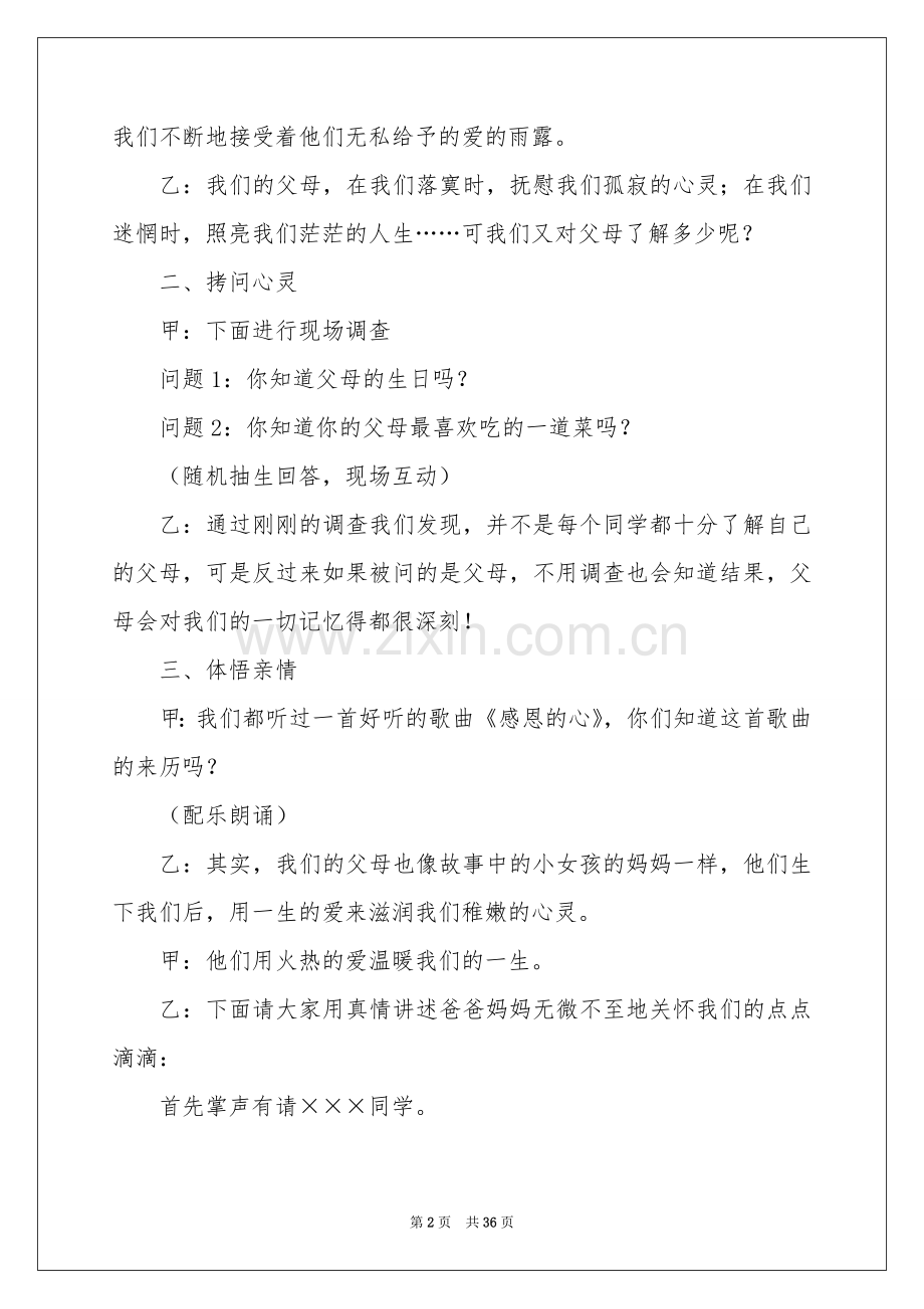 感恩父母主题班会主持词.docx_第2页