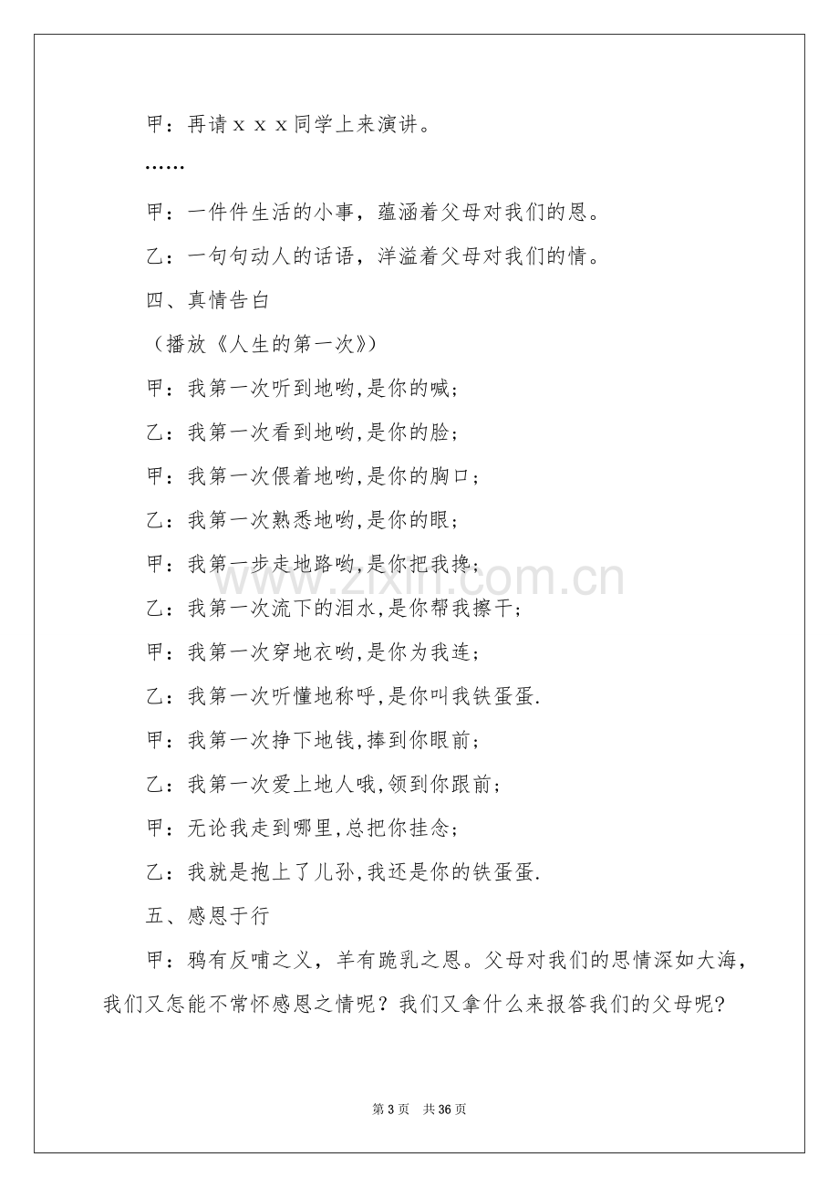 感恩父母主题班会主持词.docx_第3页