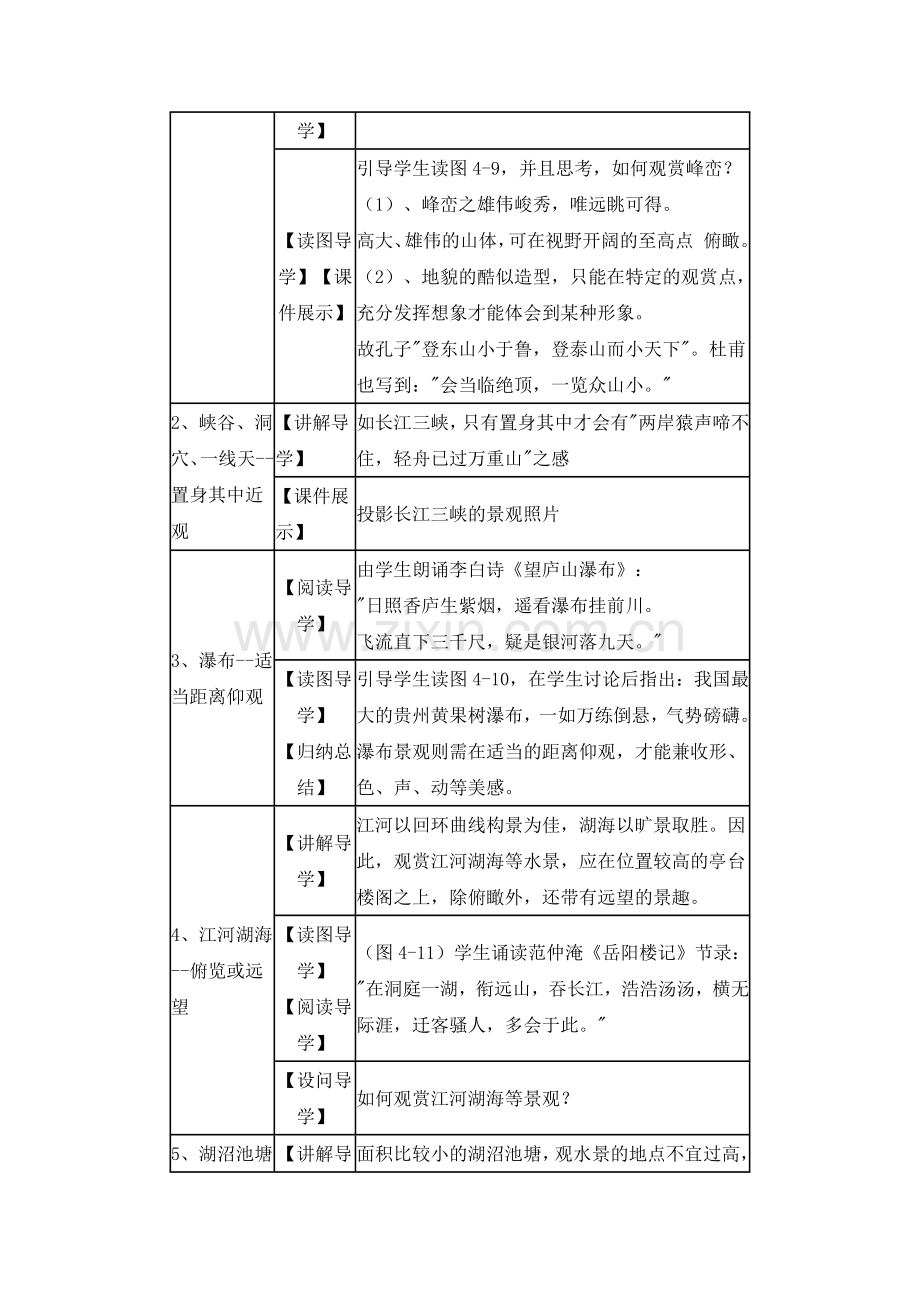 地理教案教学设计旅游景观的欣赏3.docx_第2页