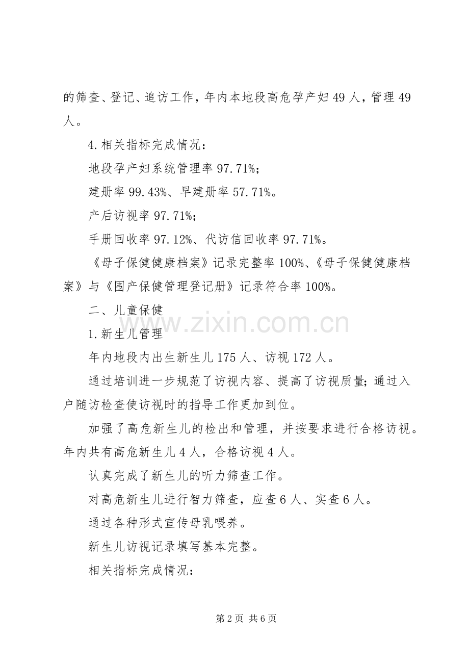 全市妇幼保健工作总结[共5篇] .docx_第2页