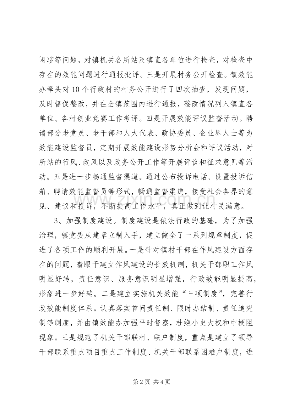 上半年机关效能建设开展情况总结 .docx_第2页