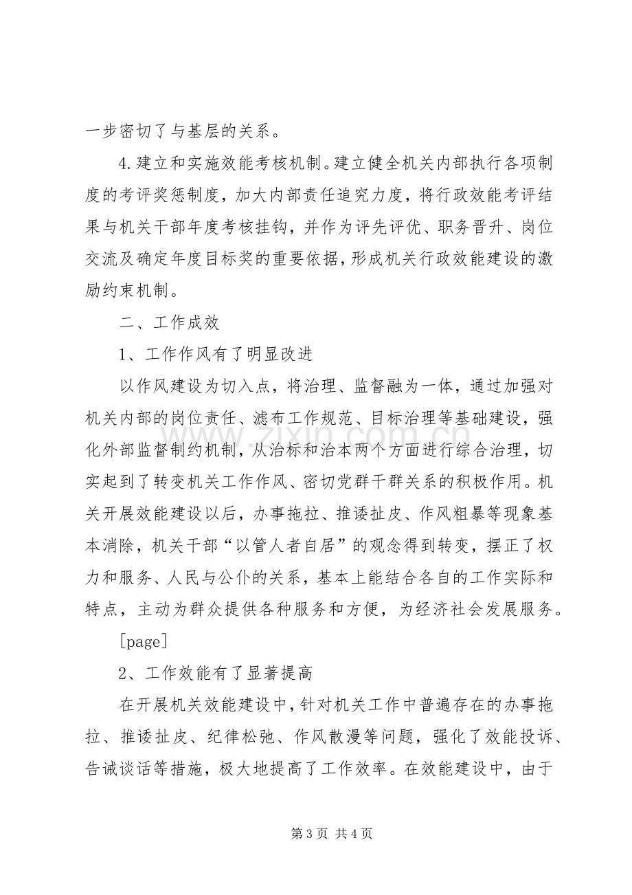 上半年机关效能建设开展情况总结 .docx_第3页