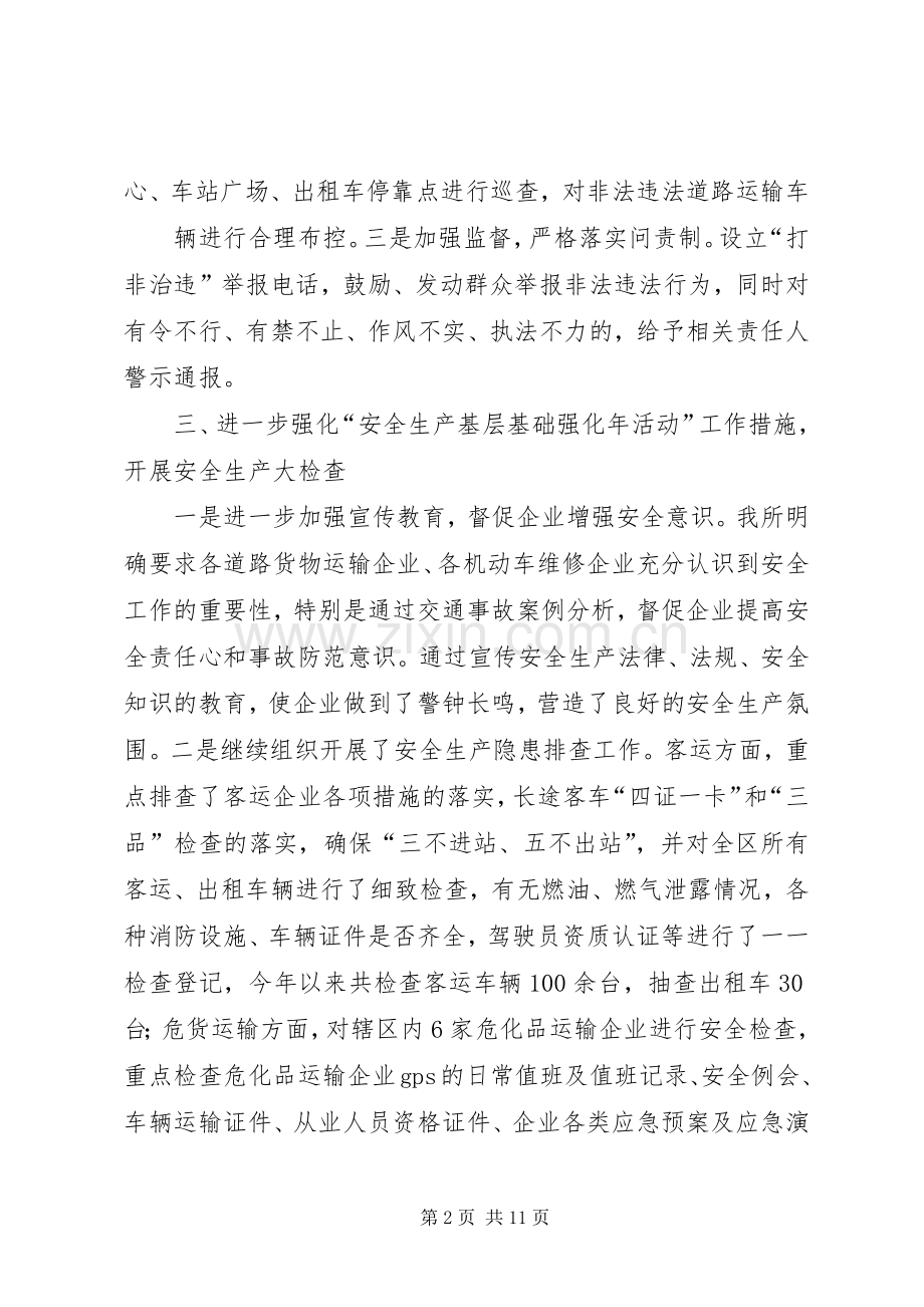 打非治违工作总结 .docx_第2页