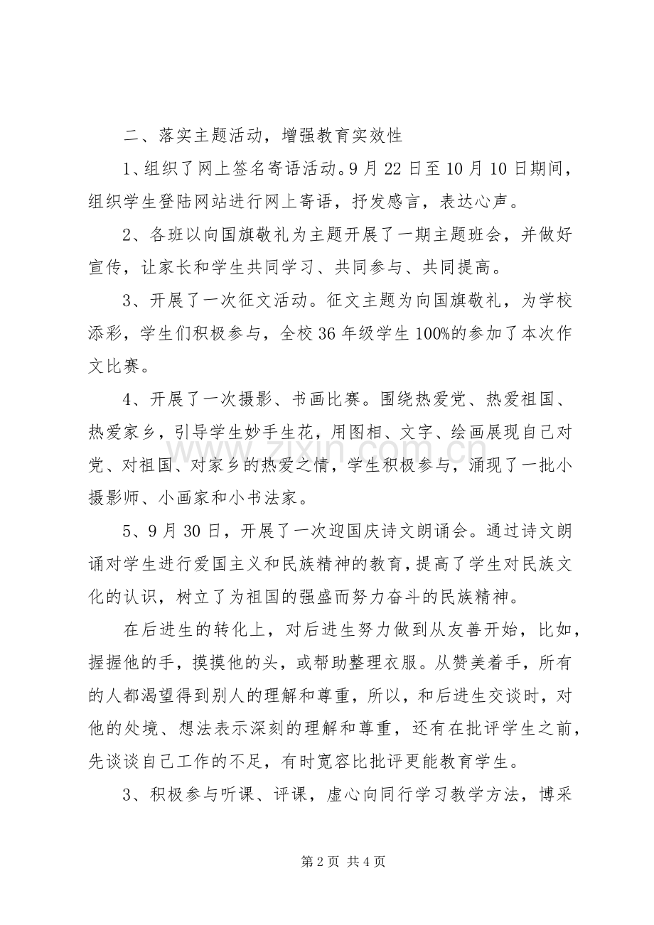 关于国庆节的活动总结 .docx_第2页