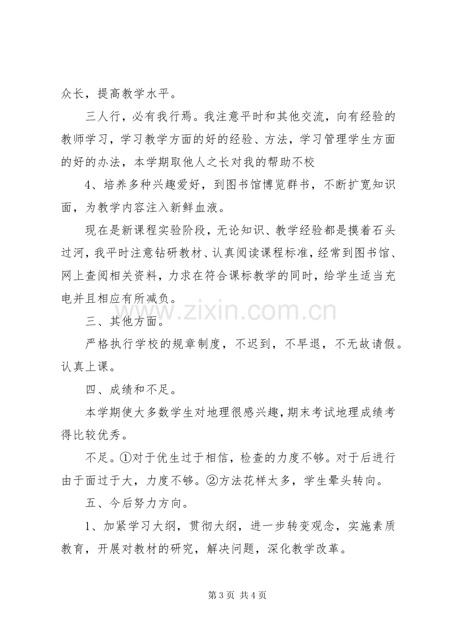 关于国庆节的活动总结 .docx_第3页