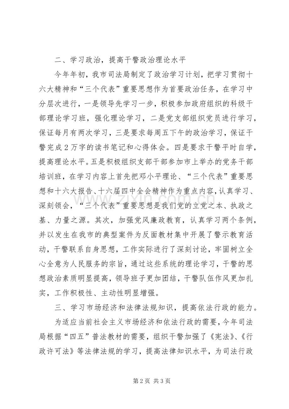 市司法局学习型机关工作总结 .docx_第2页