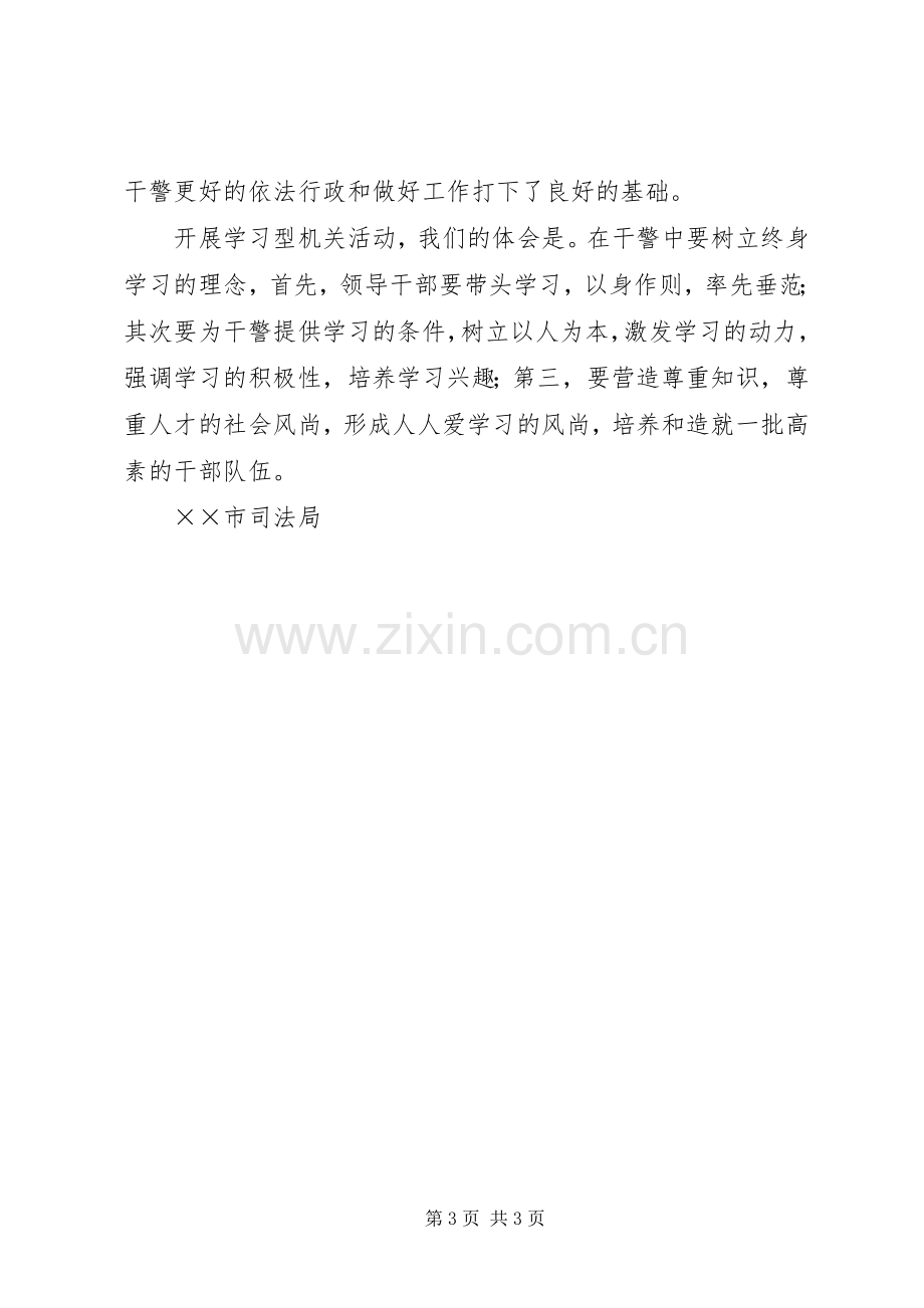 市司法局学习型机关工作总结 .docx_第3页